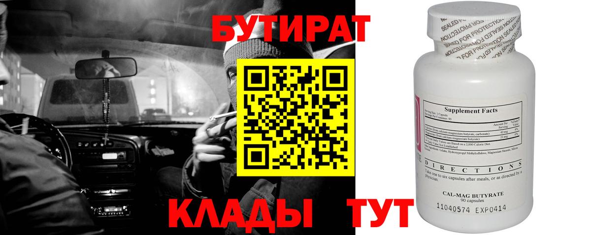 Бутират бутандиол  Вход с VPN  Дубна 