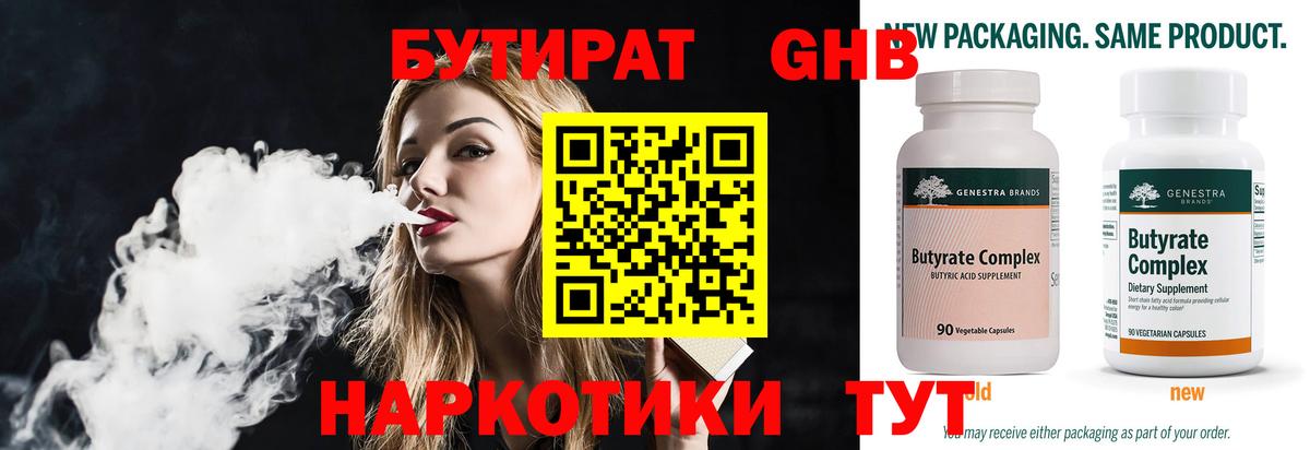 БУТИРАТ жидкий экстази Дубна