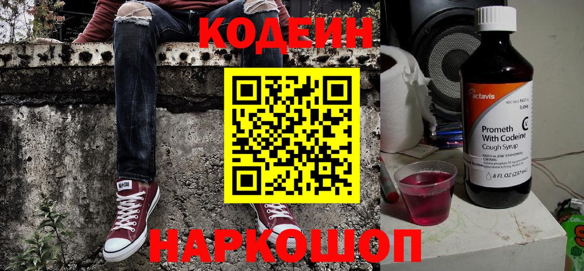 Дубна  Кодеин напиток Lean (лин)  Codein напиток Lean (лин)  Вход с VPN 