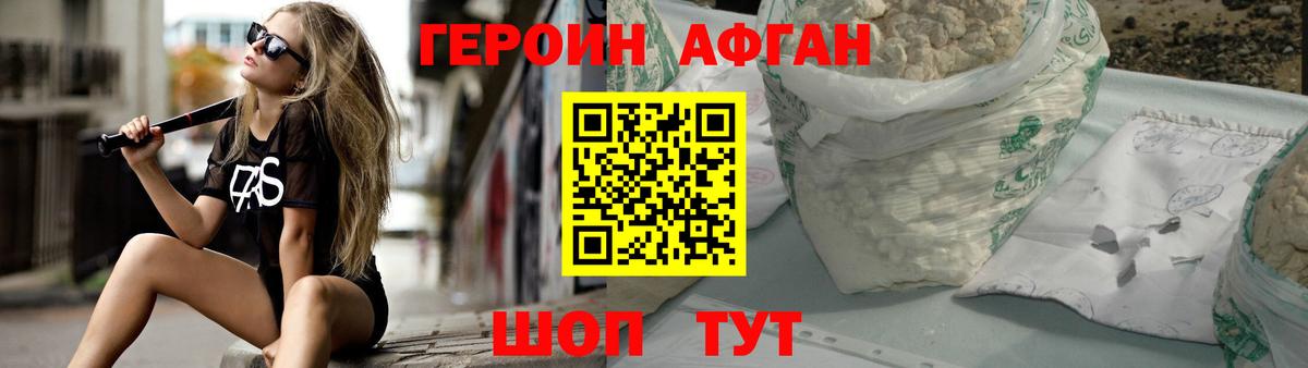 ГЕРОИН хмурый Дубна
