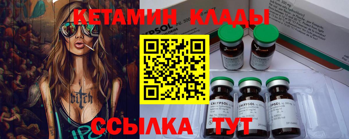 КЕТАМИН VHQ Дубна