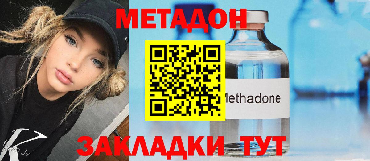 МЕТАДОН кристалл  Вход с VPN  Дубна 